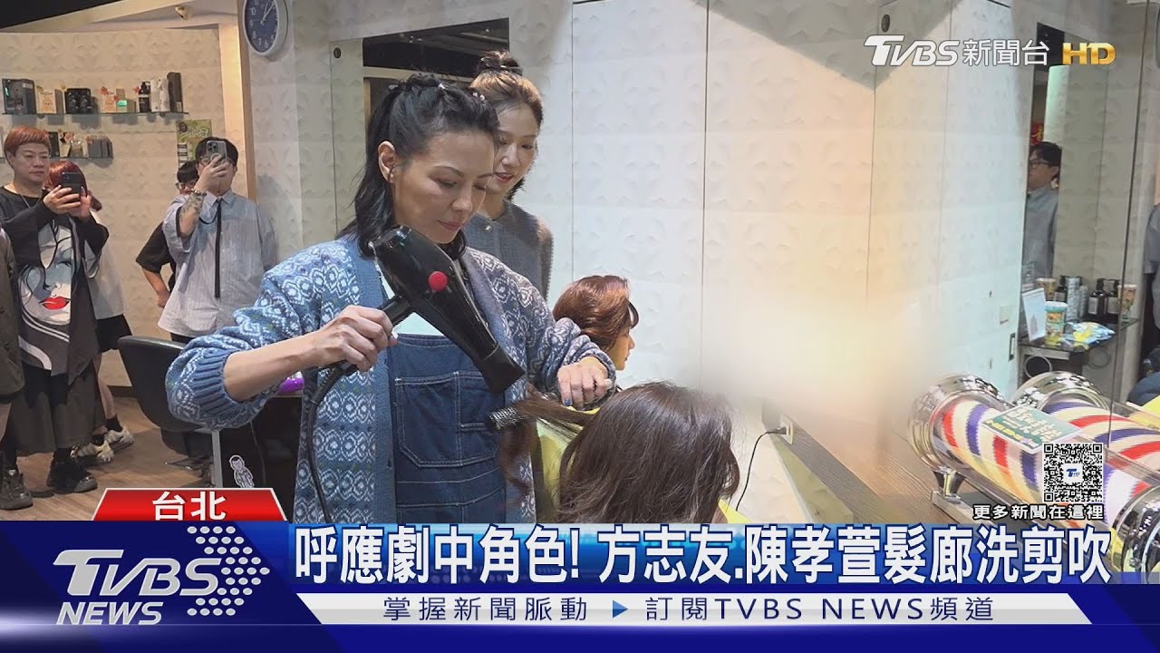 《舊金山美容院》方志友、陳孝萱現身髮廊!當一日店長還原劇中理髮功夫
