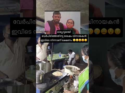 ഭാര്യയുമായി വേർപിരിഞ്ഞതിനു ശേഷം വിനായകൻ🥲#actorvinayakan sadstory after divorced by his wife#sadnews