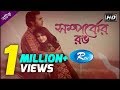 Somporker Rong | সম্পর্কের রং | Apurba | Shokh | Rtv Natok Special