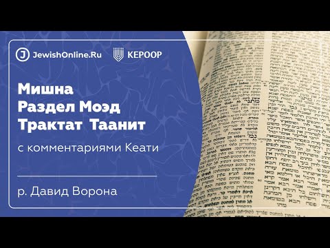 Мишна 5