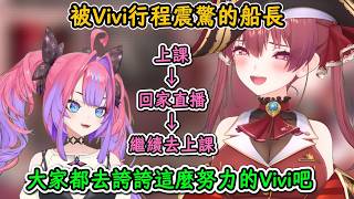 想把努力討喜的Vivi傳達給大家的船長 & 建議睡前運動一下的船長【寶鍾瑪琳】【hololive中文精華】【ホロライブ切り抜き】【中日字幕|附單字解釋】