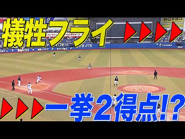 【中村奨吾】『犠牲フライ→ 一挙2得点!?』【好走塁】