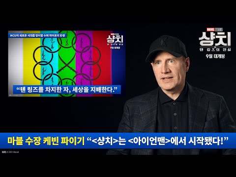 [샹치와 텐 링즈의 전설] '전설의 시작' 영상