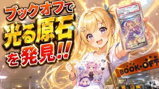 ポケカ高騰　ブックオフ　PSA10 鑑定品　トレカ投資家