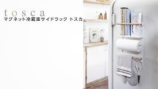 Yamazaki Tosca-magneettikiinnitteinen hylly
