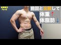 【ダイエット】4月から始めた2ヶ月間の減量で−9kg減った!大会に向けて頑張ります!!