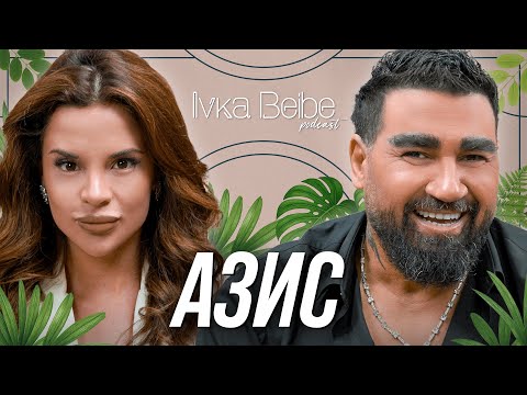 АЗИС И НЕЩАТА, КОИТО НИКОГА НЕ Е КАЗВАЛ! | IVKA BEIBE PODCAST