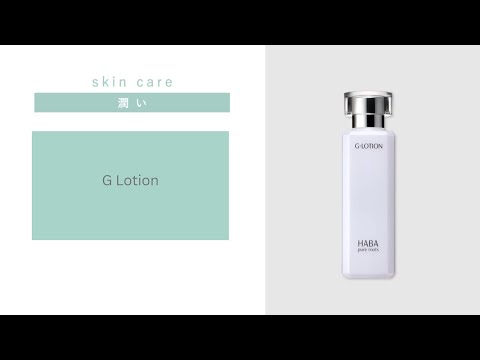 HABA G Lotion How to Use English