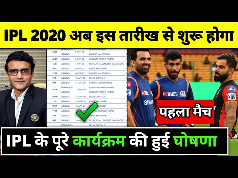 IPL 2020 - BCCI Announce New Schedule & Starting Date of Vivo IPL 2020 | 2020 IPL Time Table