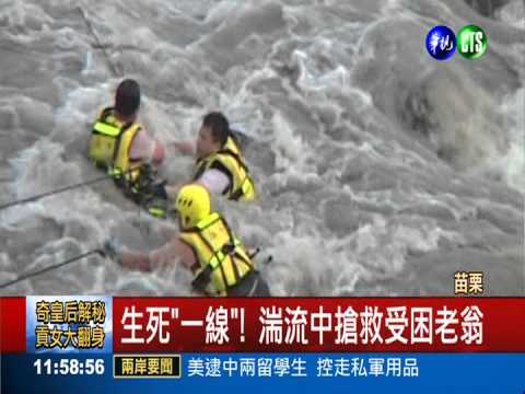抄捷徑險沒命! 老翁受困暴漲溪水