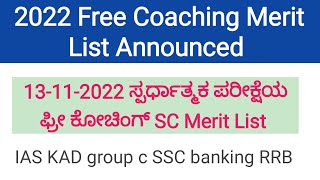 Free coaching 2022 merit list announced