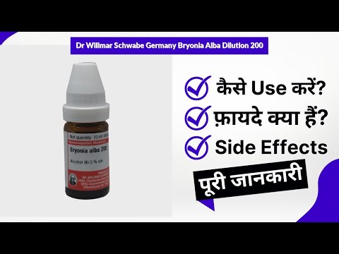 Dr Willmar Schwabe Germany Bryonia Alba Dilution 200 Uses in Hindi | Side Effects | Review