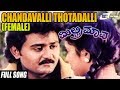 Military Mava ಮಿಲ್ಟ್ರಿ ಮಾವ Chandavalli Thotadalli Female FEAT Jaggesh S Chiran
