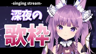 【歌枠/Sing a song】眠れそうで眠れない夜のおうた🌙【Vtuber/久遠たま】