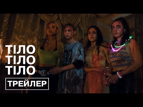 Офіційний трейлер (український)