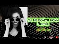 Enzro - Ты не бойся ночи (Elyxo Remix)