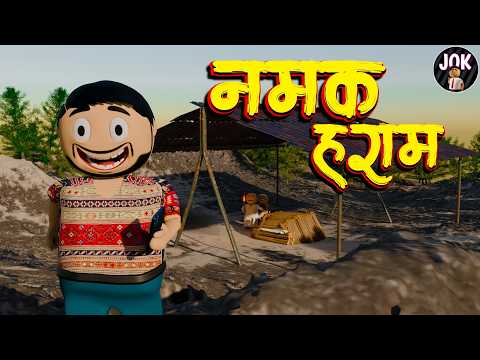 NAMAK HARAM | JOK | LOVE STORY