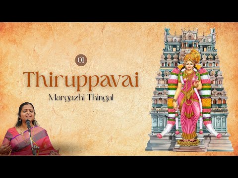 Thirupaavai 1 | Maargazhi Thingal