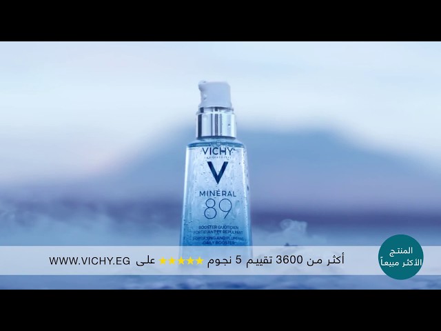 فيشي مرطب الوجه مينيرال لعناية ونضارة البشرة 50 مل