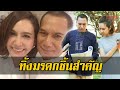 ทิ้งมรดกชิ้นสำคัญ ขวัญ พิมพ์อัปสร เปิดมรดกชิ้นสำคัญที่พ่อ สรพงศ์ ชาตรี ทิ้งไว้ให้