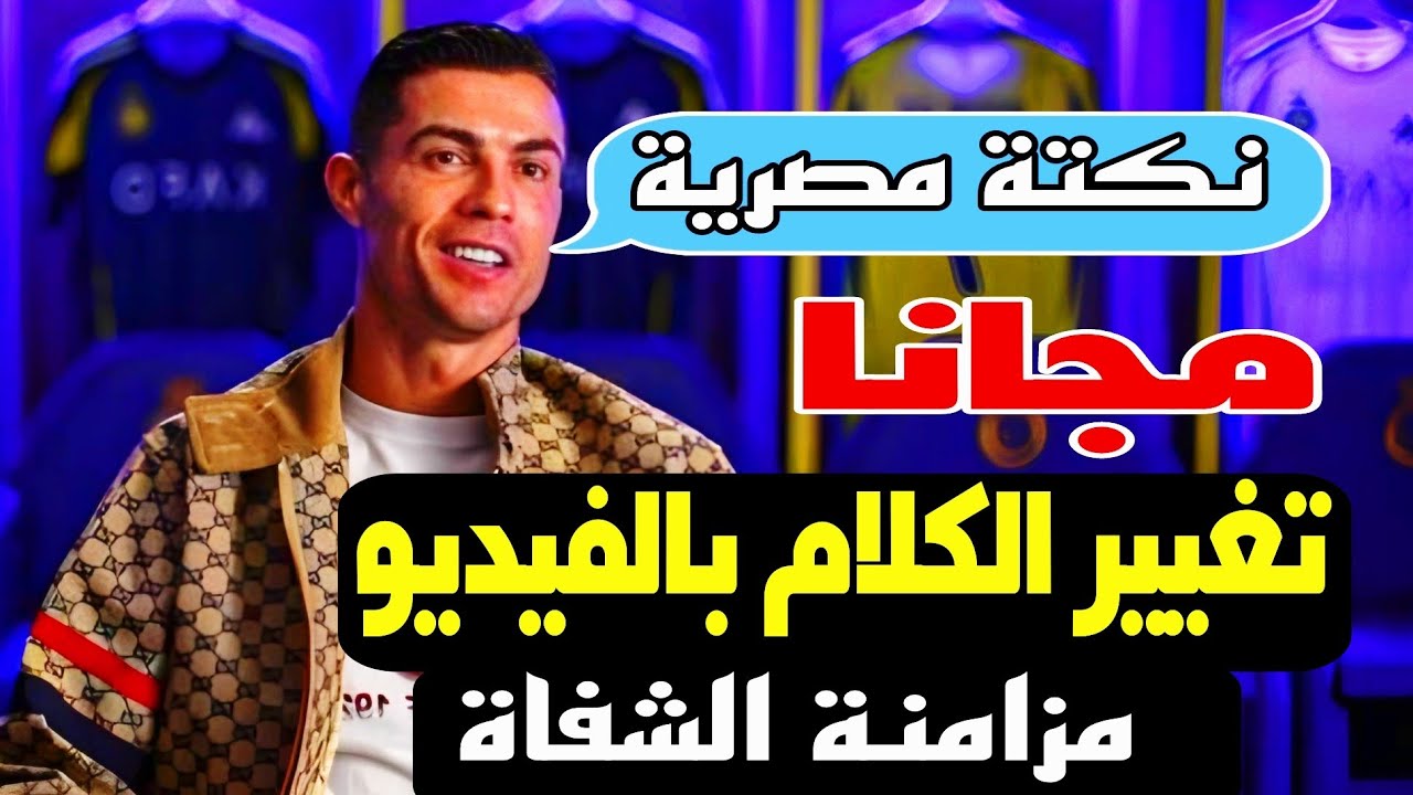 كيفية تغيير الكلام في الفيديو ومزامنة الشفاه بالذكاء الاصطناعي مجانا 2025