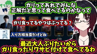 大人ぶりたくてガリとワサビを付けて食べ始めたれんくん【2025/6/15】【如月れん】