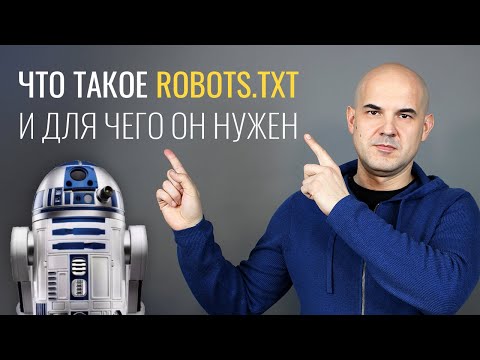 Для чего нужен robots txt и как его правильно настроить | Web-DIUS
