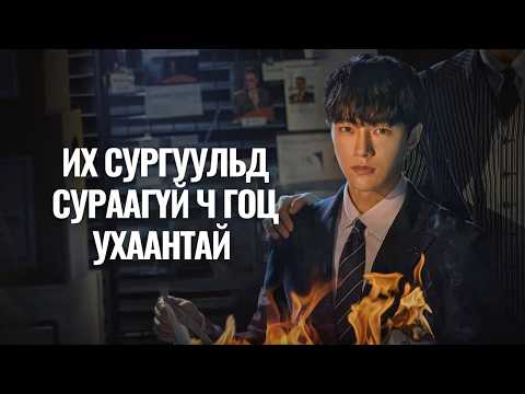 АРВАН ЖИЛИЙН БОЛОВСРОЛТОЙ МЭРГЭЖЛИЙН НЯГТЛАН БОДОГЧ