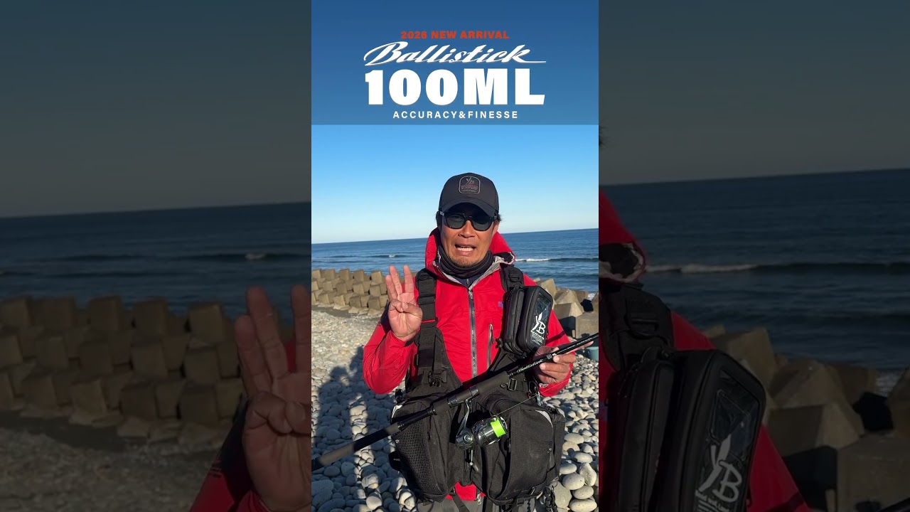 サーフ攻略は飛ばすだけで終わらせない。遠投先で「喰わせの展開」を作る。「バリスティック100ML」【2026新製品】 #ヤマガブランクス
