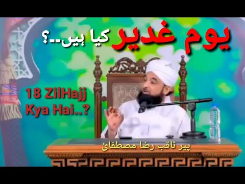 Ghadeer Kya Hai by Saqib Raza Mustafayi