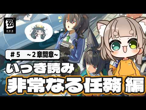 【 完全初見/#ゼンゼロ】はじめてのゼンゼロ!!  メインストーリー進めていく！ #6［穂俵こごめ/Vtuber］