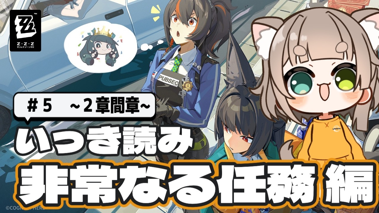 【 完全初見/#ゼンゼロ】はじめてのゼンゼロ!!  メインストーリー進めていく！ #6［穂俵こごめ/Vtuber］