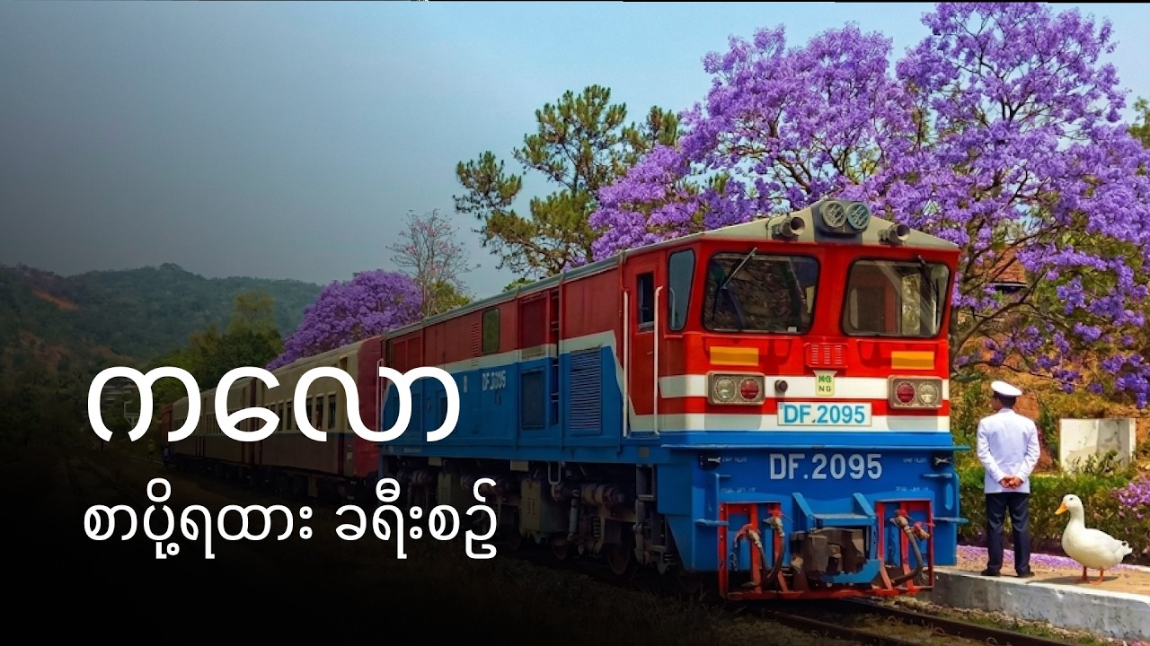 [CC] 27 Hours on Myanmar's Mail Trains to Kalaw! 🇲🇲 | 1UP & 141UP | Yangon ~ Kalaw
