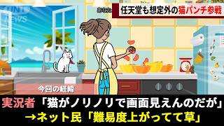 １１年ぶりのリズム天国最新作、なぜか猫の心まで虜にしテレビ画面を"物理的に占拠"される事例が多発wwww【リズム天国ミラクルスターズ】