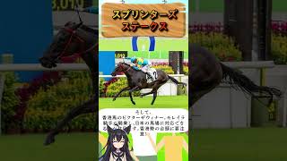 2024年 スプリンターズステークス#競馬 #中央 #JRA #ママコチャ