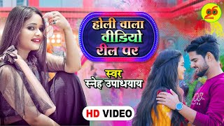 Holi Wala Video Reel Par song artwork