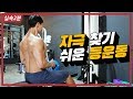 시티드로우 쉽게 배우기 | 두꺼운 등 | 허리까지 넓게 떨어지는 등을 위한 등운동