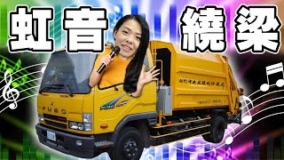 [討論] 484唱歌越難聽就越可以當政治人物？