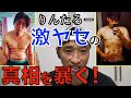 【10kgやせた】りんたろーさん激白!ダイエット成功の決め手は〇〇だった!
