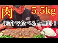 【爆食い】5kg超ステーキ30分で完食すると無料