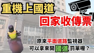 Re: [新聞] 拚命女警騎車衝國道影片曝　警改口不開罰