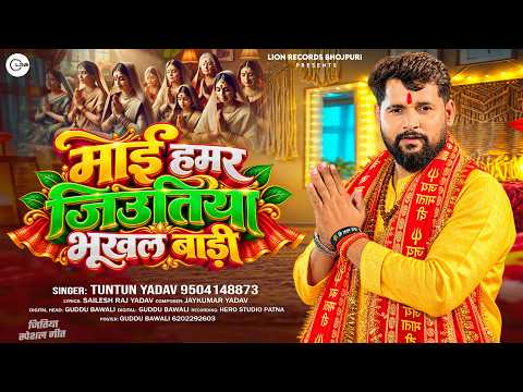 जितिया भूखल बाड़ी — watch video