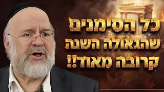 כל הסימנים שהגאולה השנה קרובה מאוד !! הרב רוזנבלום בקטע חדש על ביאת המשיח !! (הרב ברוך רוזנבלום) - התמונה מוצגת ישירות מתוך אתר האינטרנט יוטיוב. זכויות היוצרים בתמונה שייכות ליוצרה. קישור קרדיט למקור התוכן נמצא בתוך דף הסרטון