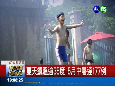 天熱中暑暴增! 5月急診多1成