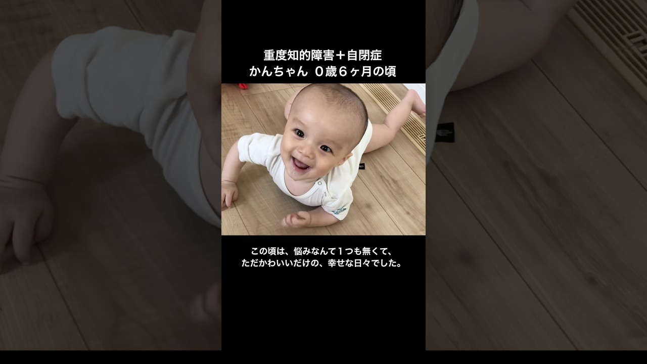 この頃は、悩みなんて1つも無かった…0歳6ヶ月のかんちゃん