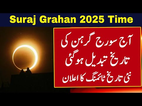 Suraj Grahan 2025 In Pakistan | Solar Eclipse 2025 | Suraj Grahan Date And Time 2025 | Suraj Grahan