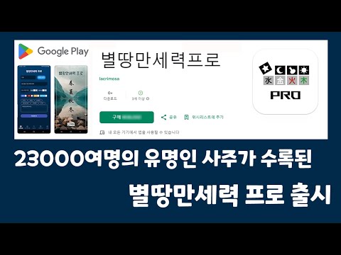 별땅만세력프로