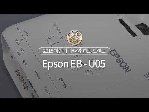 Epson EB-U05
