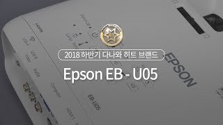 Epson EB-U05 (정품)_동영상_이미지
