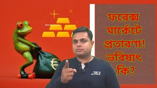 Junet Forex Bd à¤® à¤« à¤¤ à¤'à¤¨à¤² à¤à¤¨ à¤µ à¤¡ à¤¯ - 